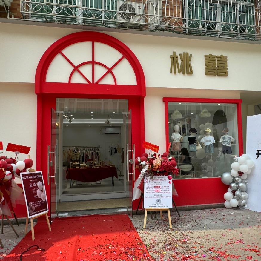 桃囍童装品牌买手店