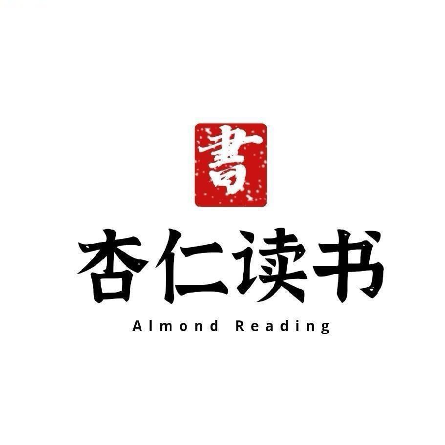 杏仁读书