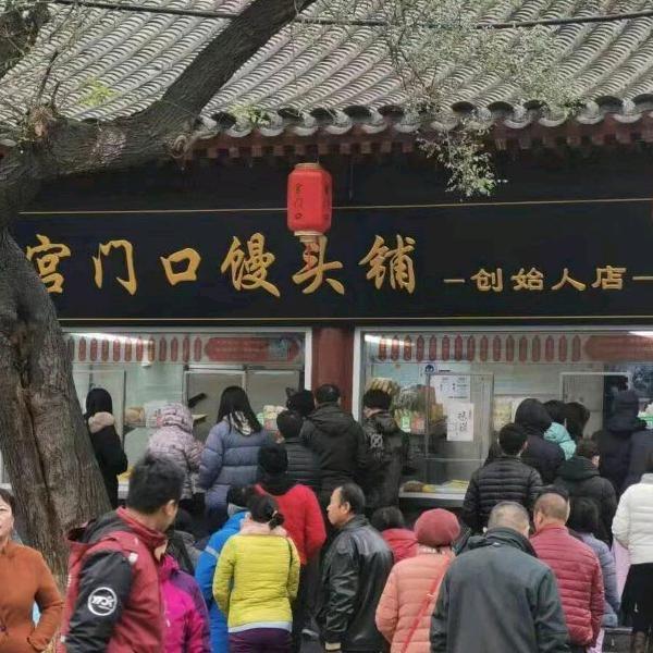 宫门口馒头铺