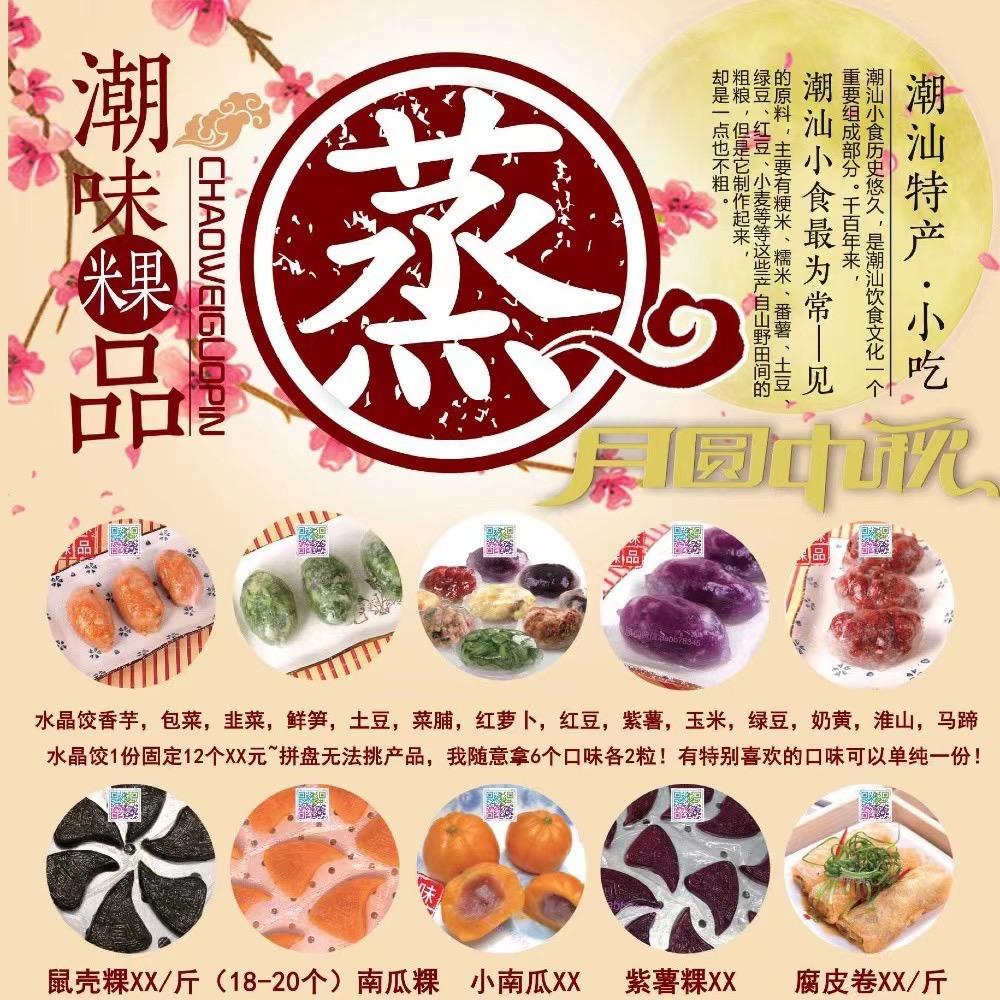 潮味粿品批发号