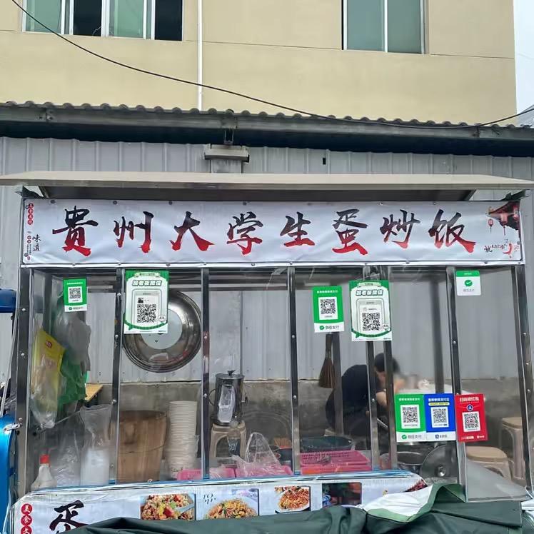 贵州大学生蛋炒饭