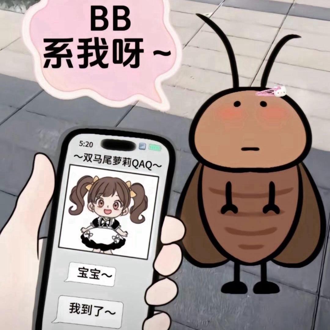 纯情蟑螂米线大王