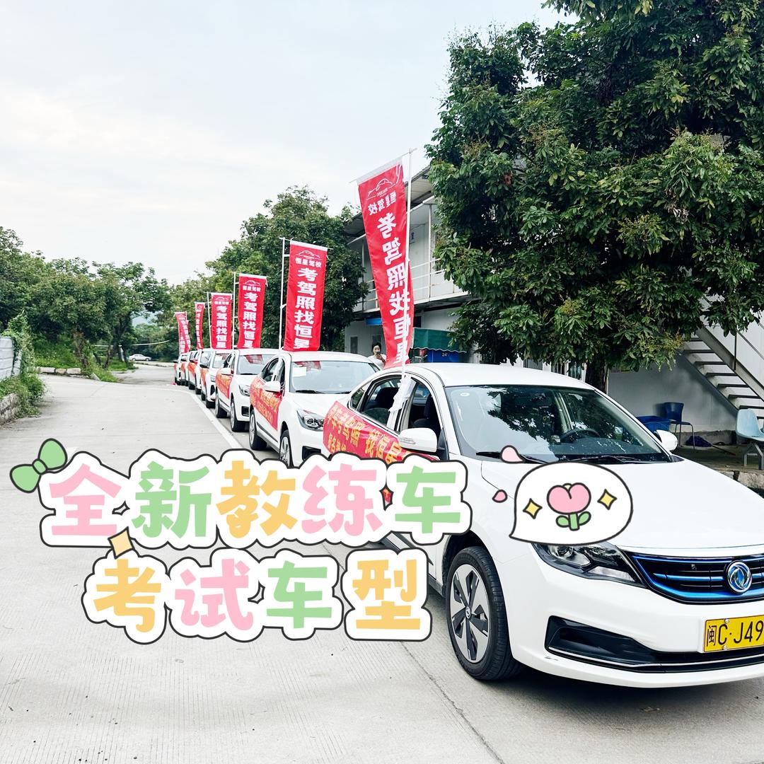 泉州恒星驾校·代校长