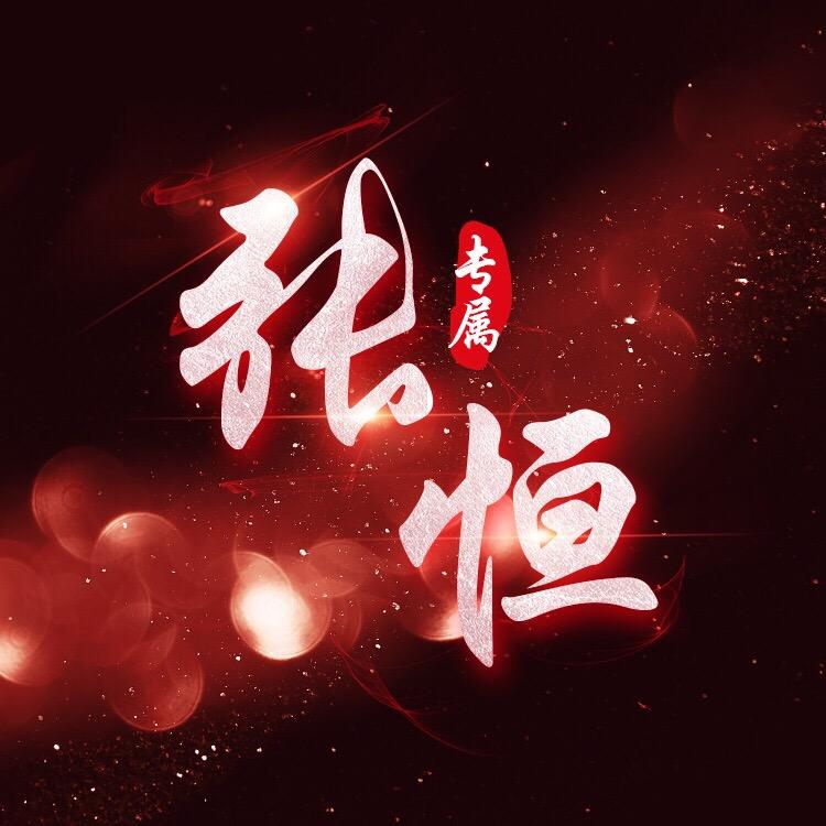 你猜我猜不猜