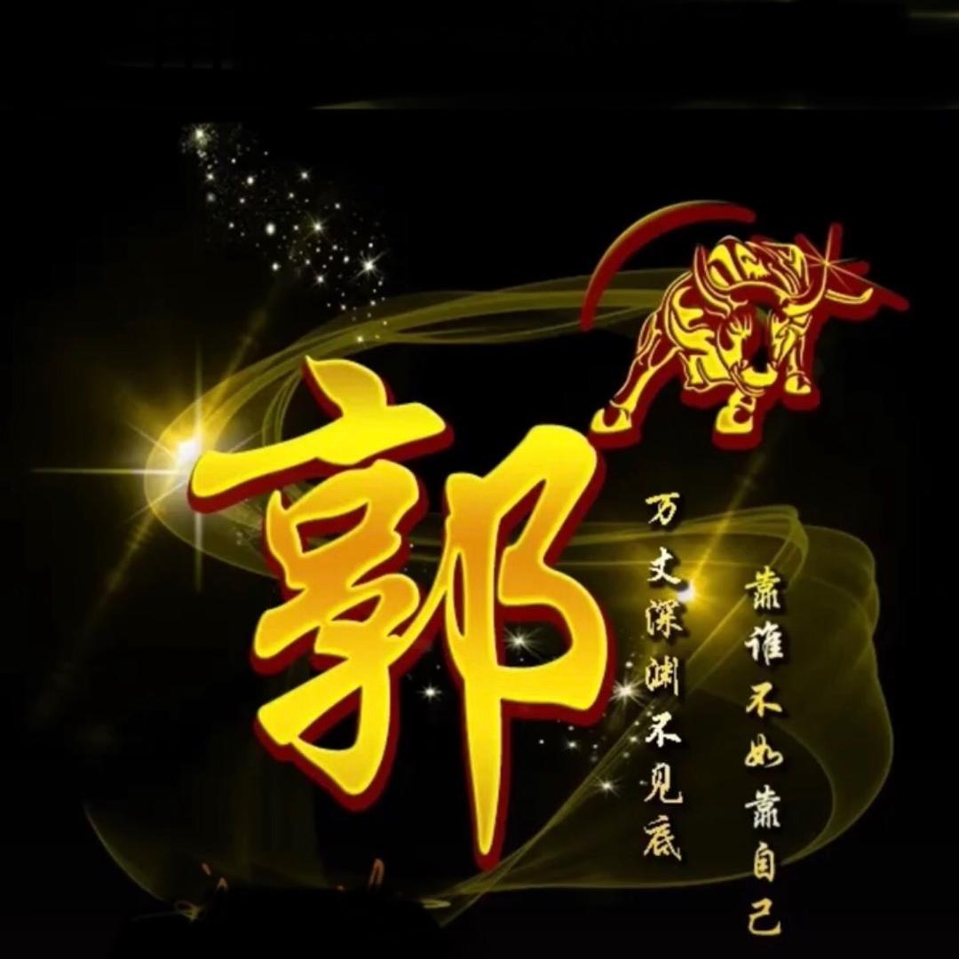 老郭爱吃面
