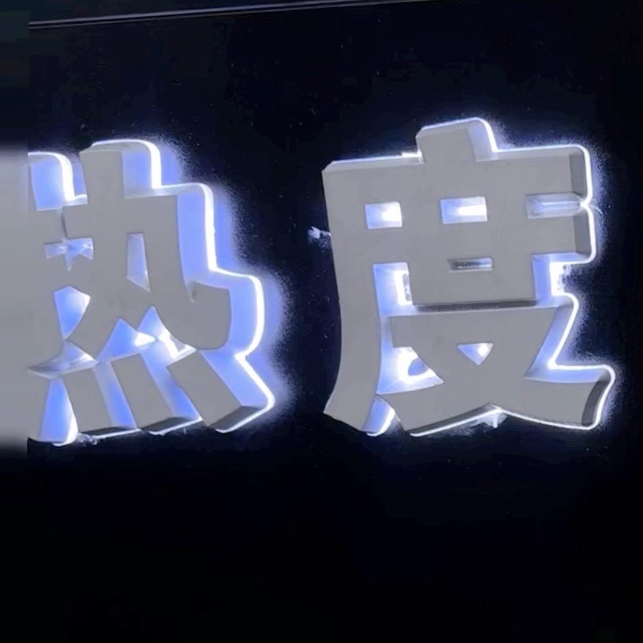 热度时尚男装