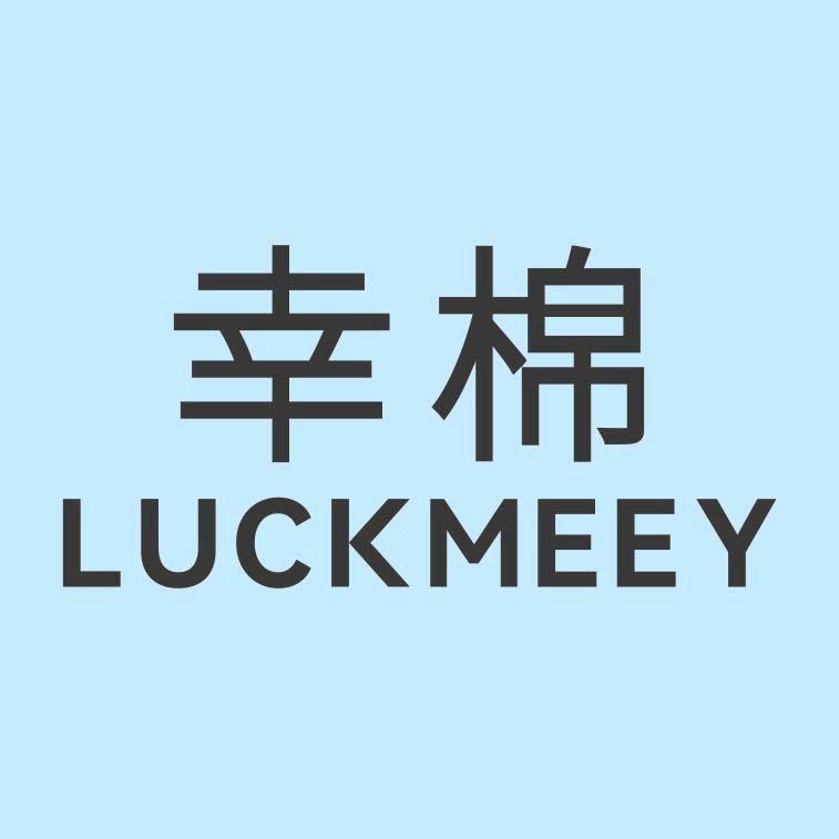 幸棉Luckmeey服饰配件旗舰店