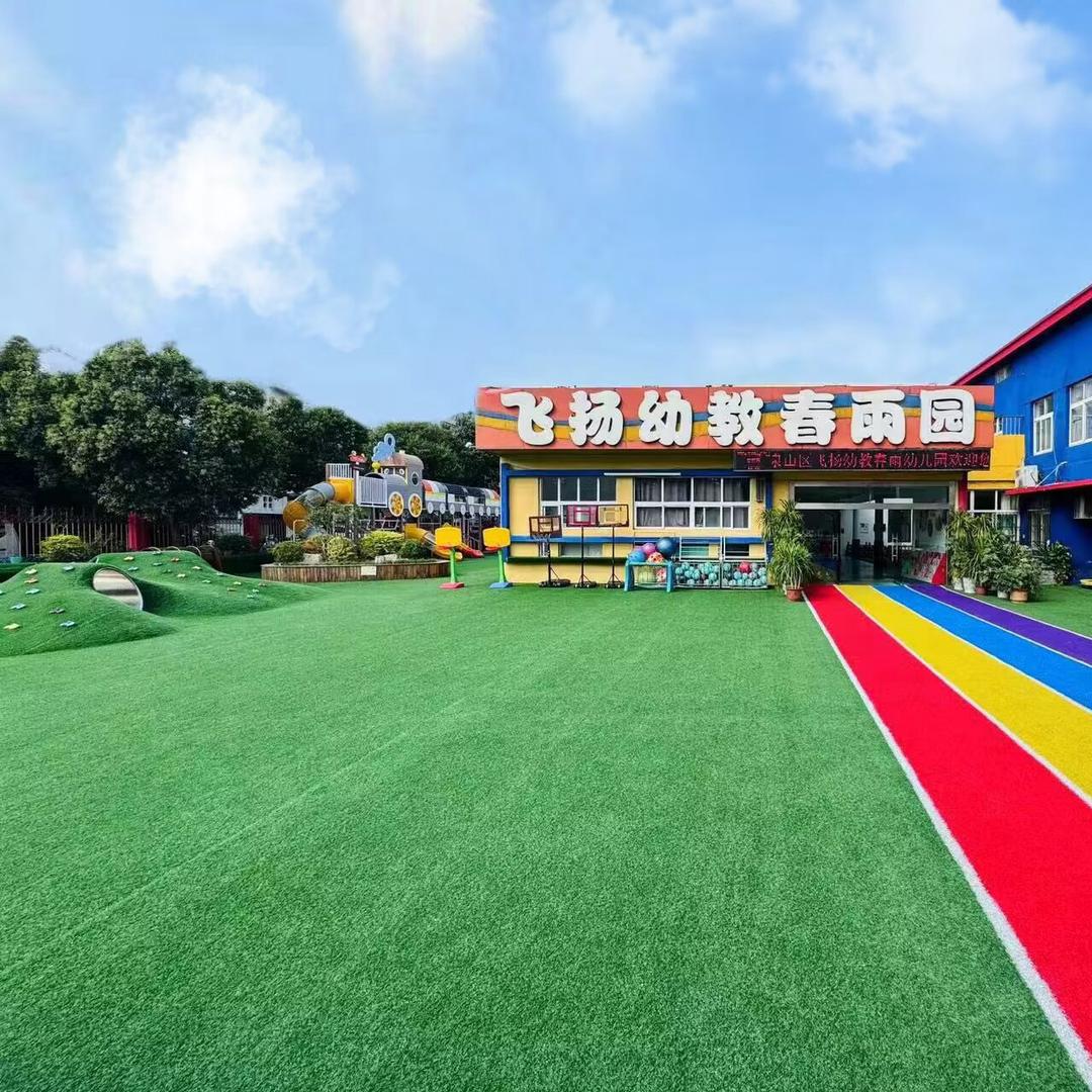 泉山区飞扬幼教春雨幼儿园