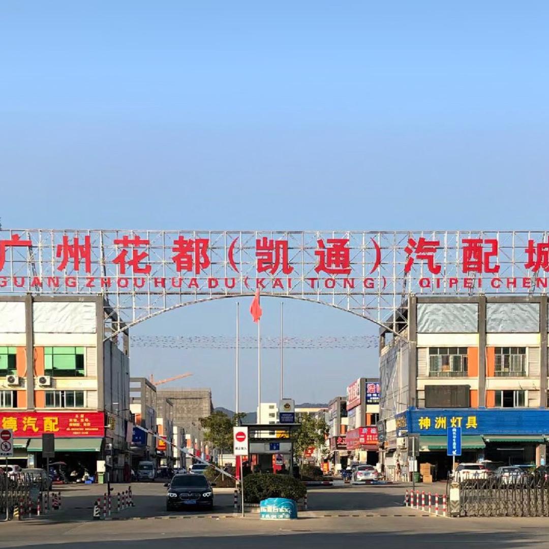 陈田俊达汽车配件库
