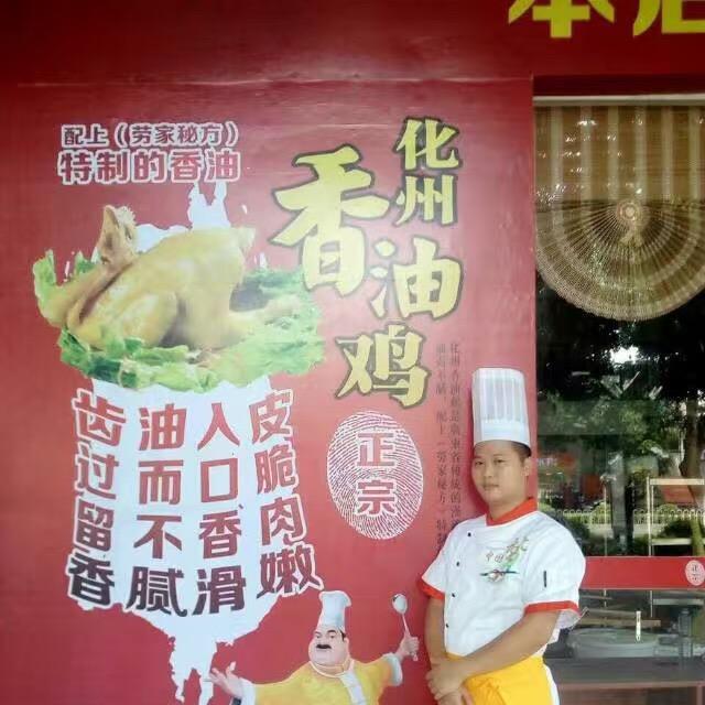 LAO劳家化州香油鸡