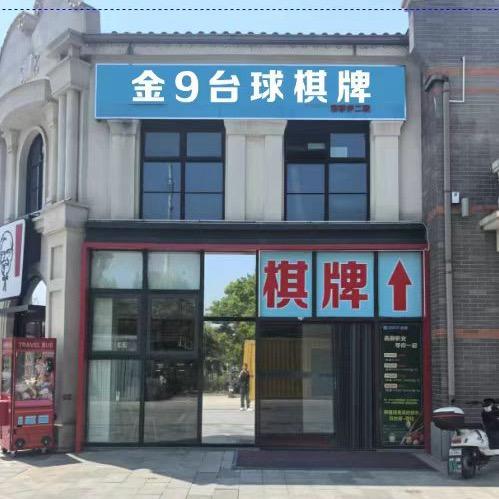 金9台球
