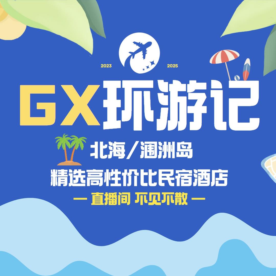 小甜甜环游记