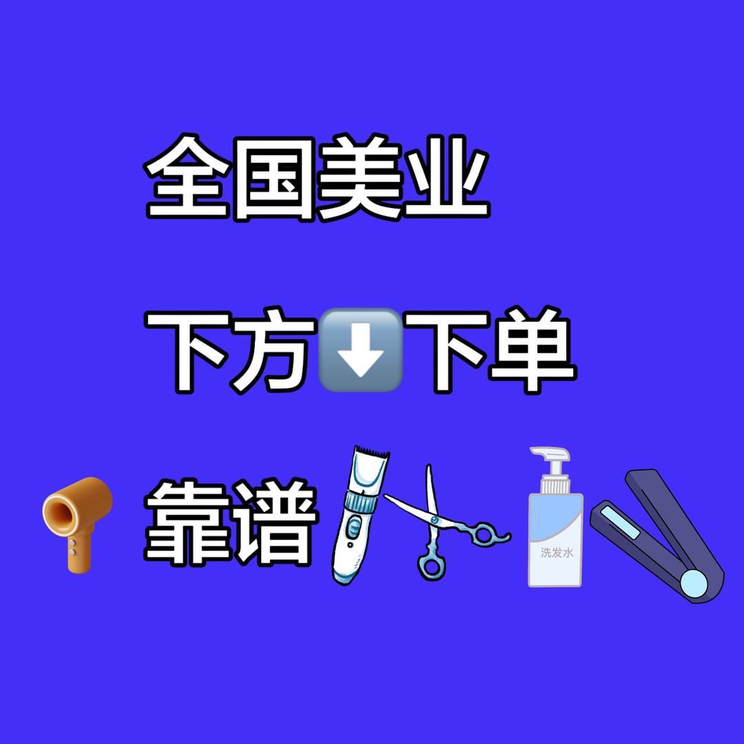 洗护批发小铺