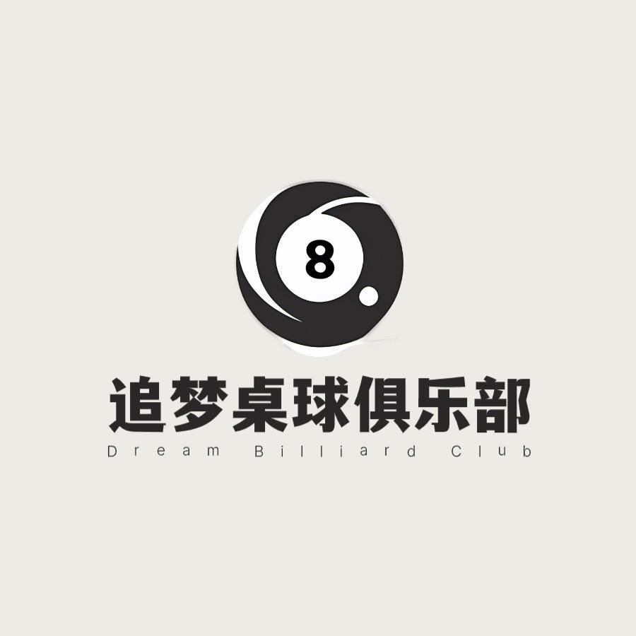 追梦桌球俱乐部