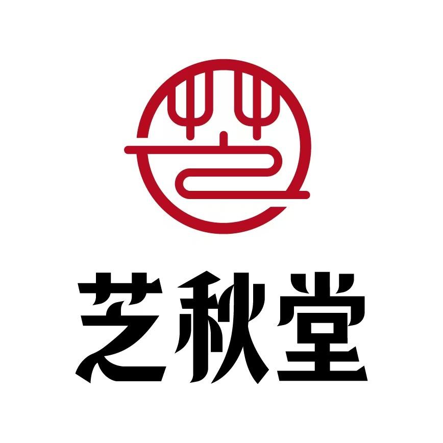 芝秋堂优选