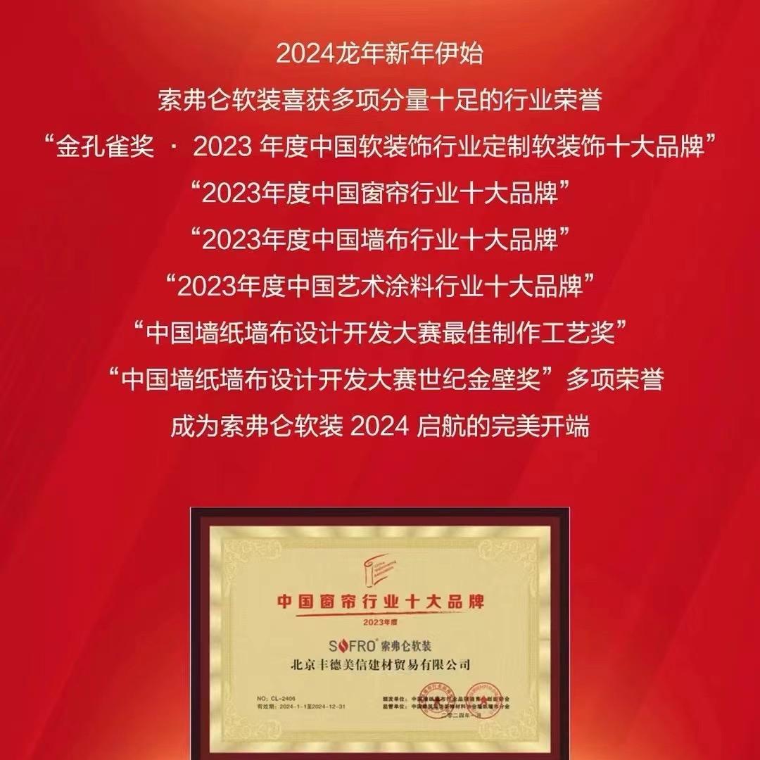 索弗仑软装江苏张浩