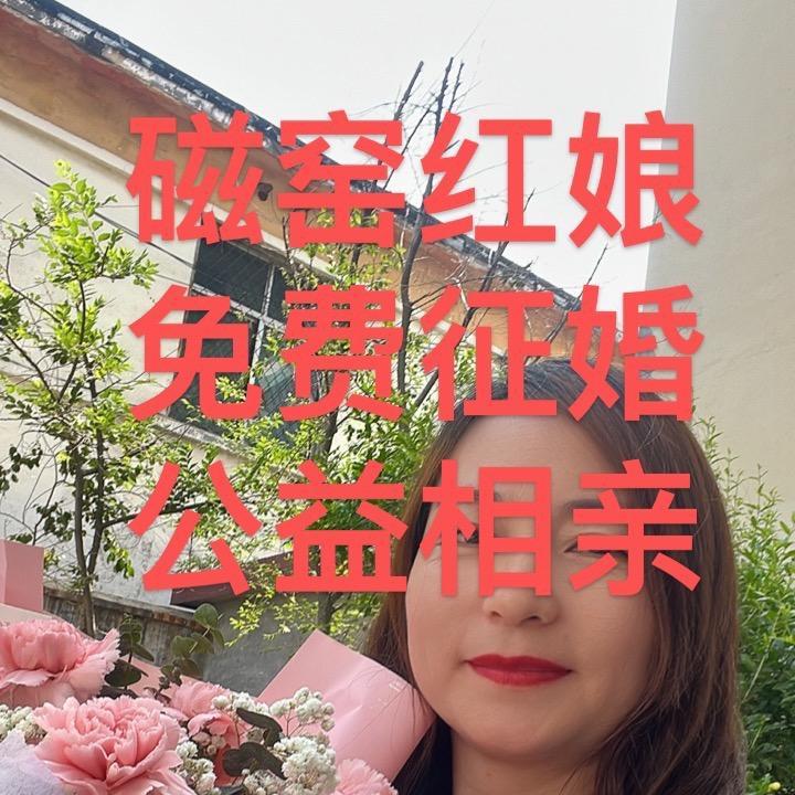 磁窑红娘🫶🫶缘来就是你🫰🫰