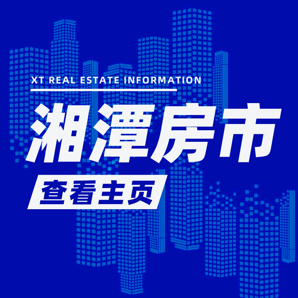 湘潭飞悦房超市