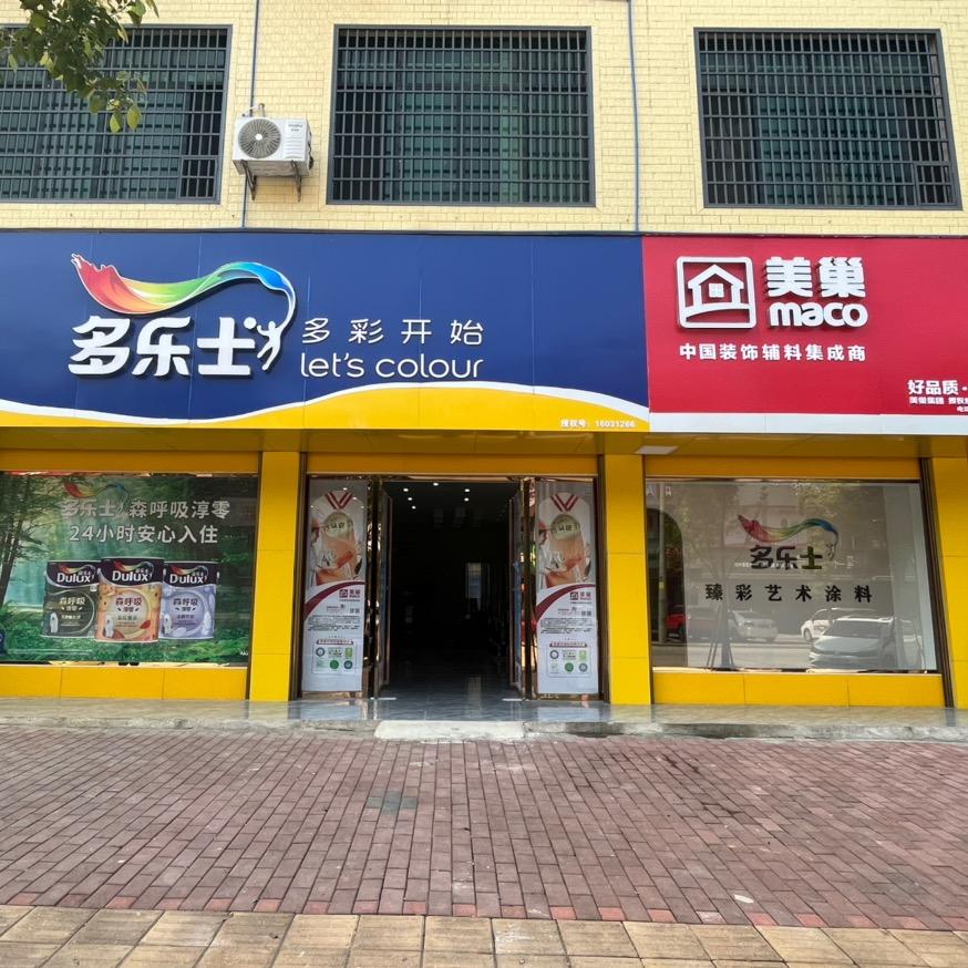祁阳多乐士漆&美巢腻子～张老师
