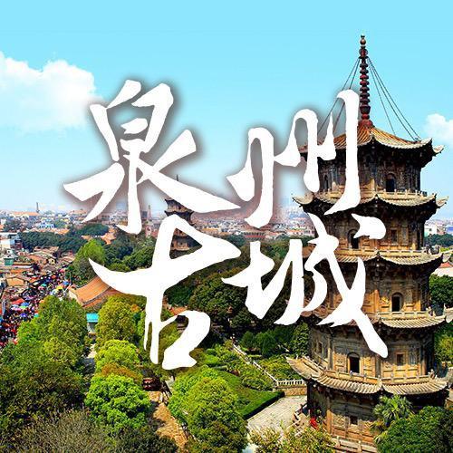 泉州古城