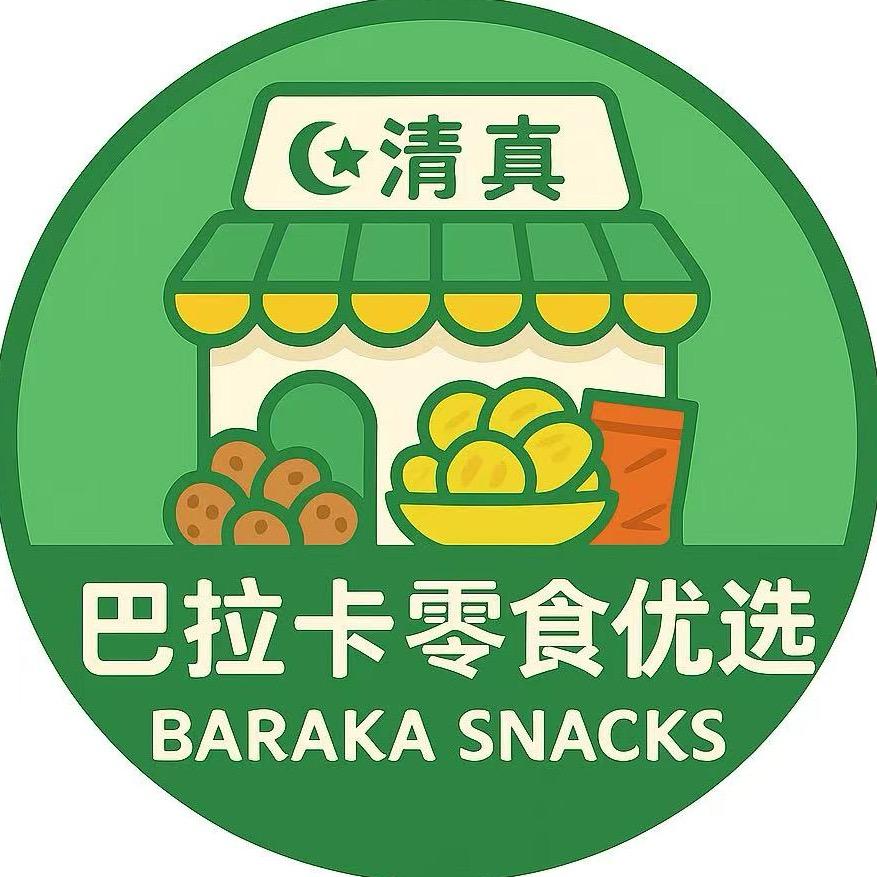 巴拉卡清真优选