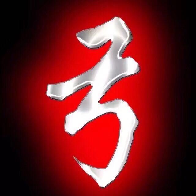 ❣️唯爱❣️