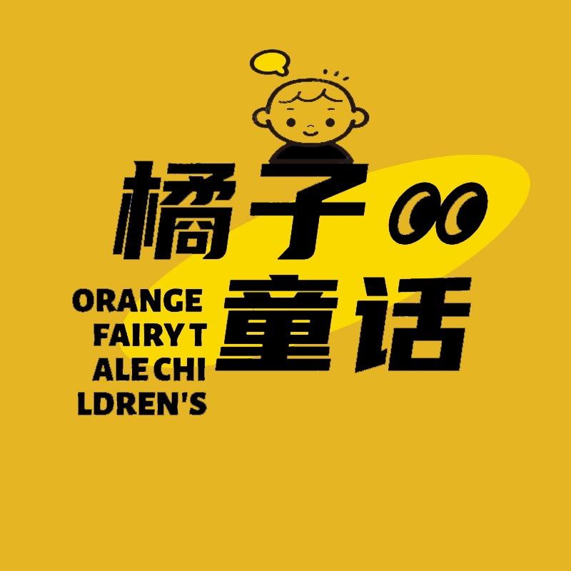 橘子童话童装