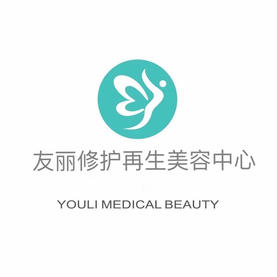 友丽美容会所