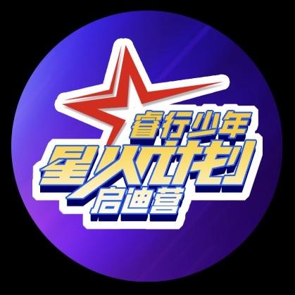 北京睿智家园（睿行少年）