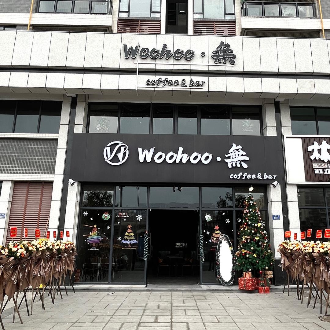 woohoo無·咖啡&精酿酒馆Woohoo無·咖啡精酿酒