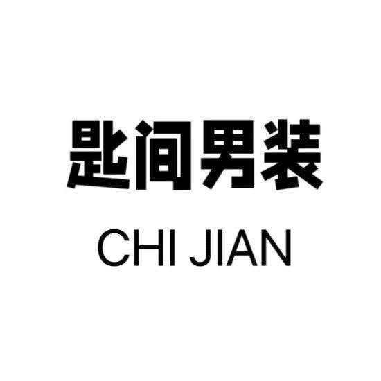 泗洪匙间男装