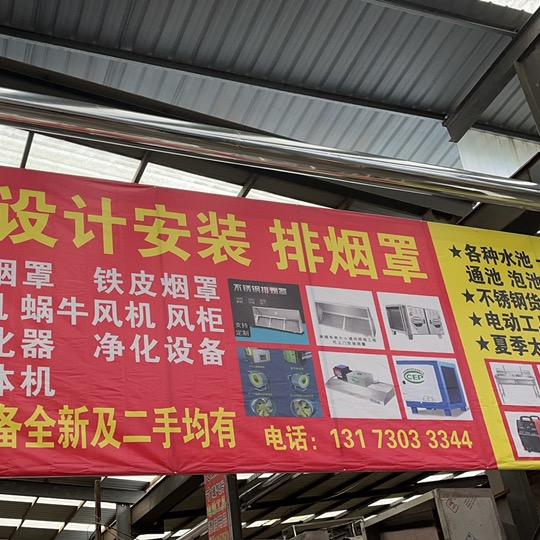 安装排烟净化💰回收饭店用品