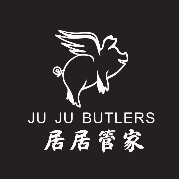 居居管家