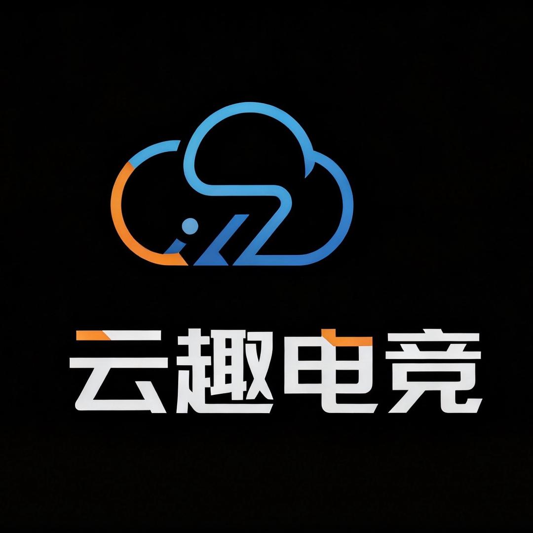 云趣电竞-QQ