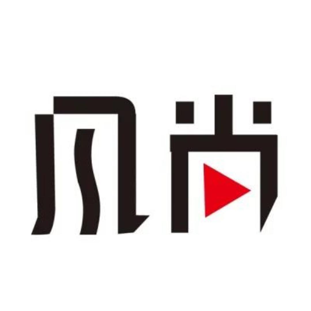 风尚精品服饰店