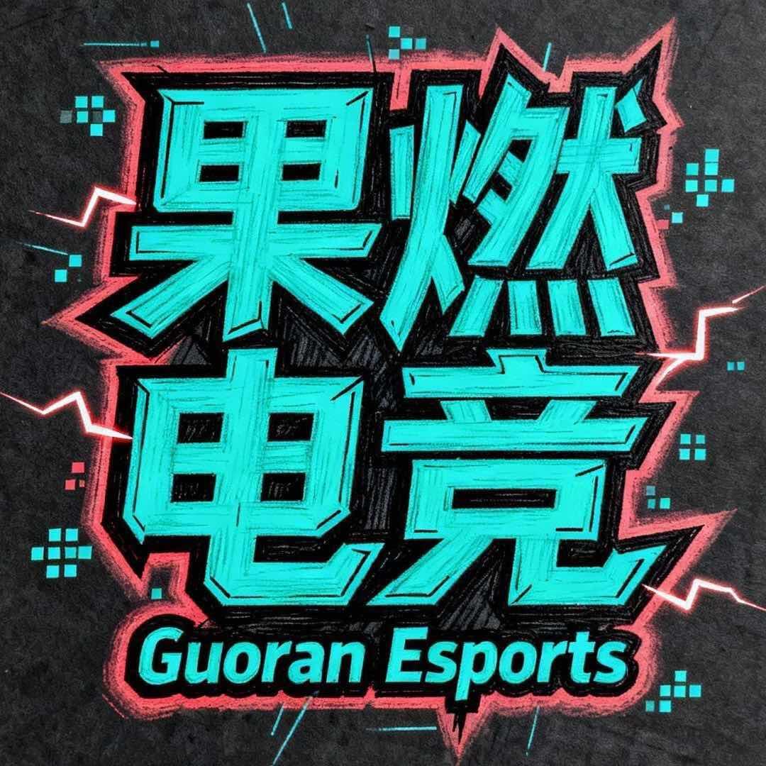 果燃电竞（三角洲行动）