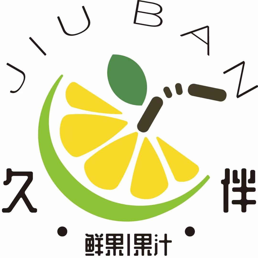 噶尔县久伴手打柠檬茶店（个体工商户）