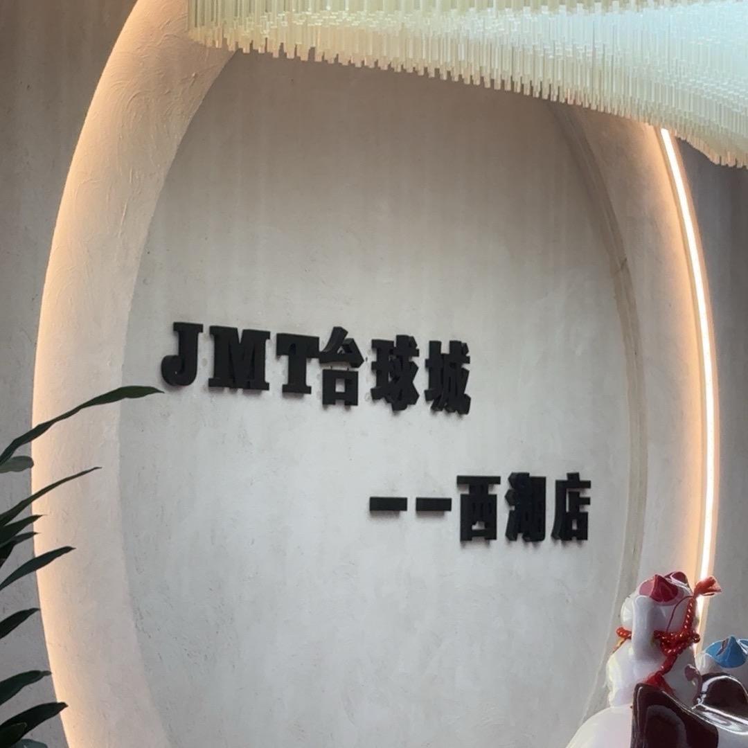 JMT台球城（文一路）