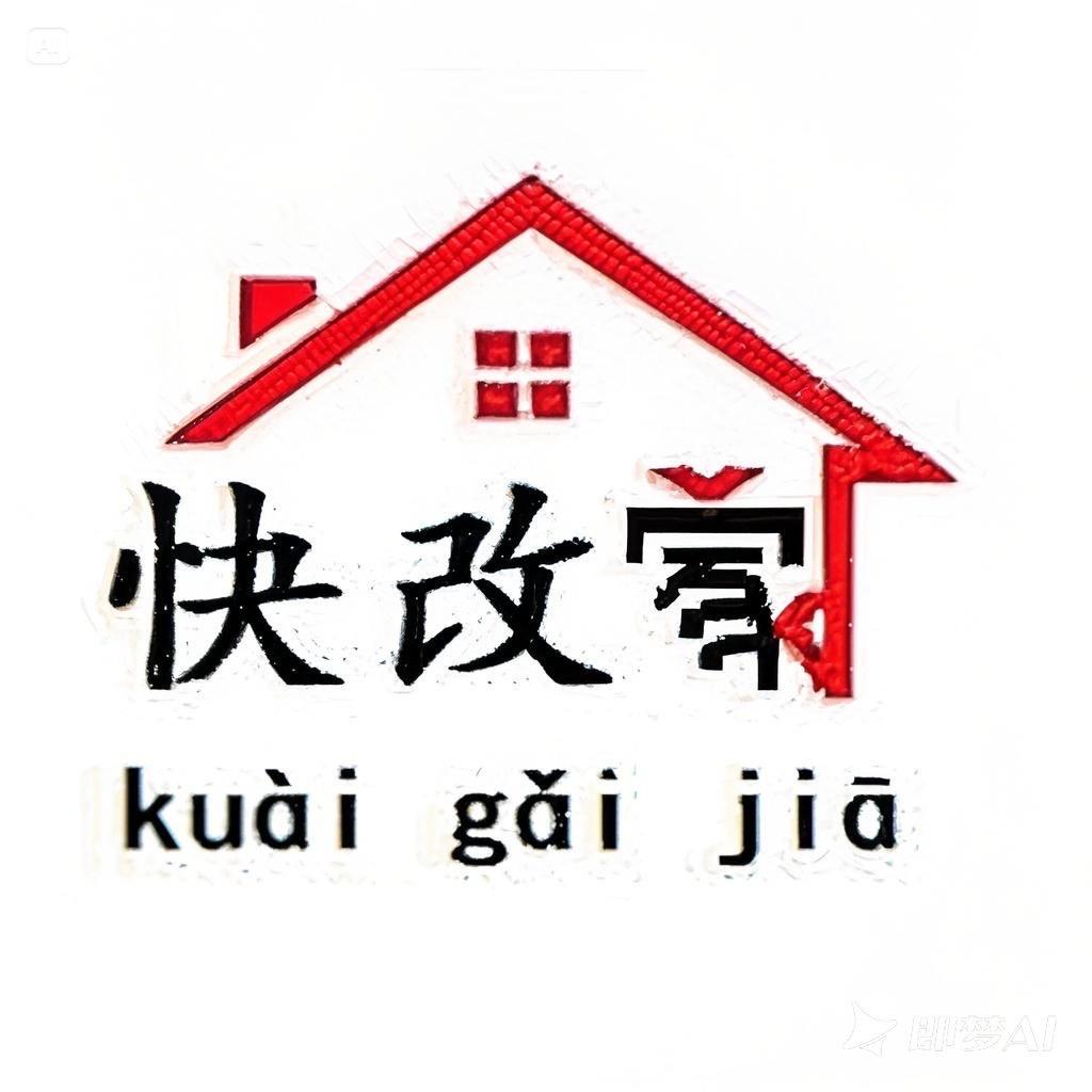別墅快改专家（全国招商中）