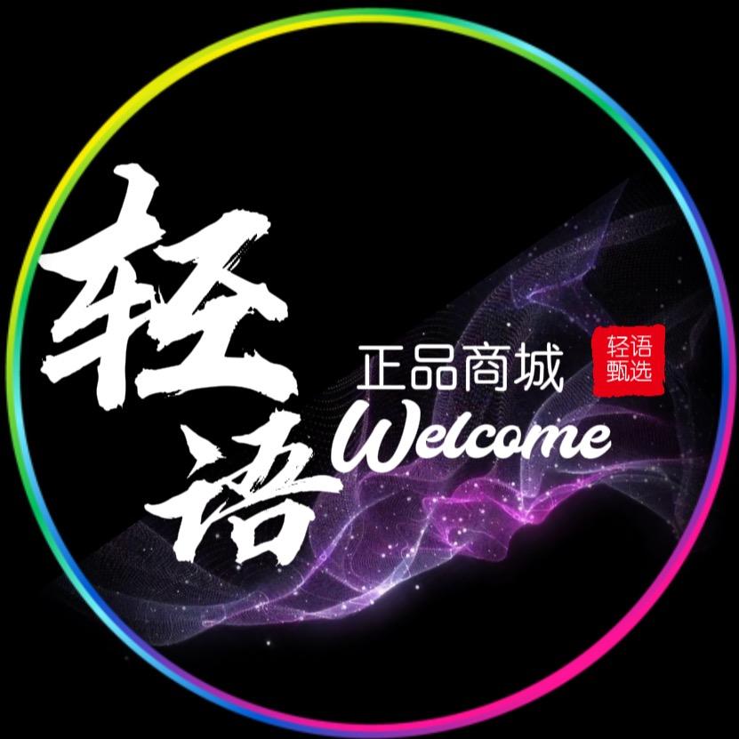 轻语商城