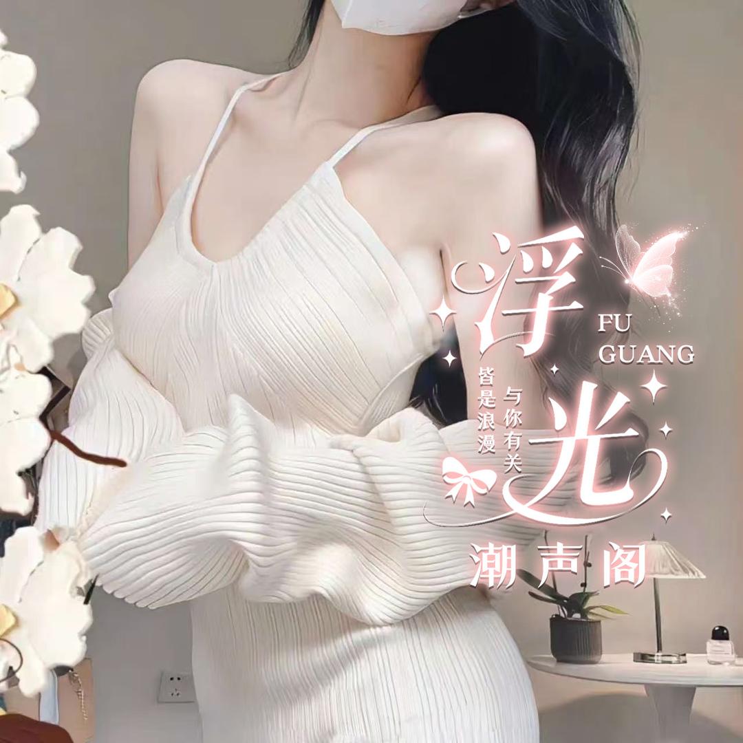 潮声阁·浮光
