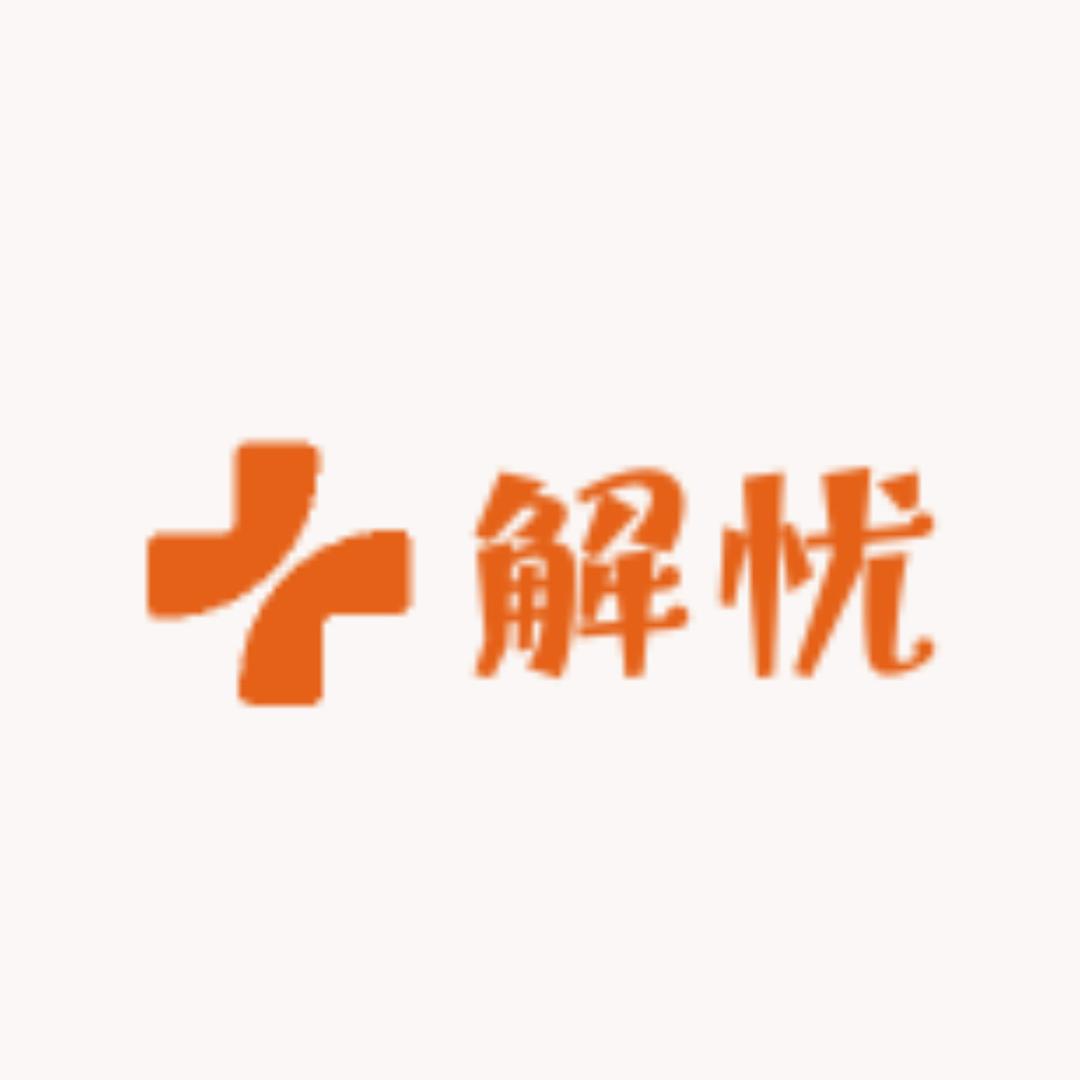 解忧创意坊
