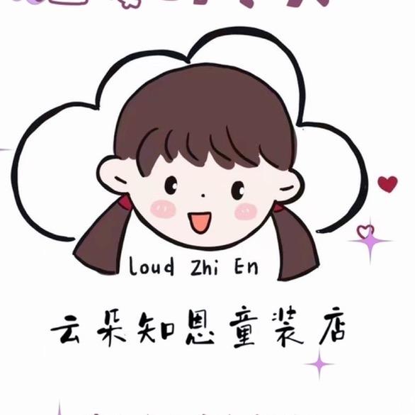 云朵知恩童装店