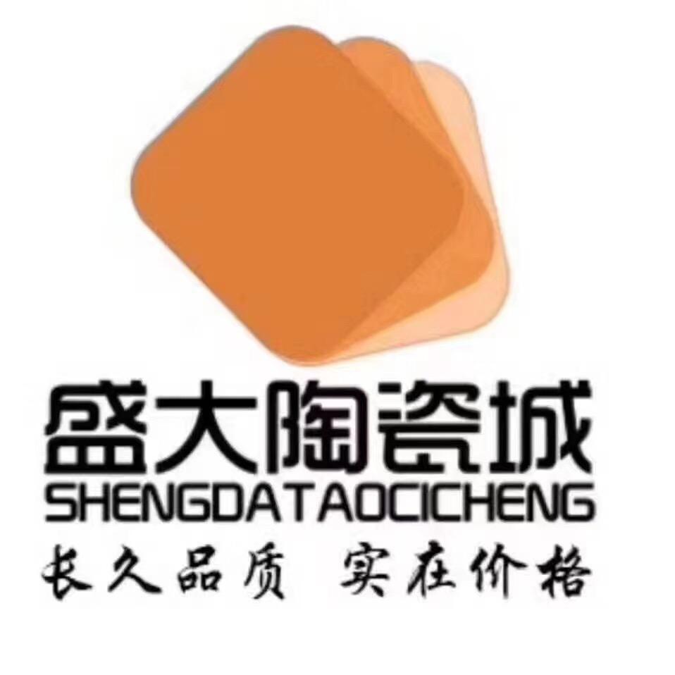 濮阳县盛大陶瓷城