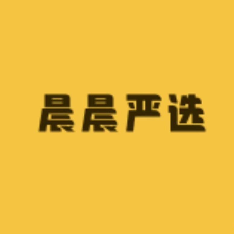 晨晨严选饰品店