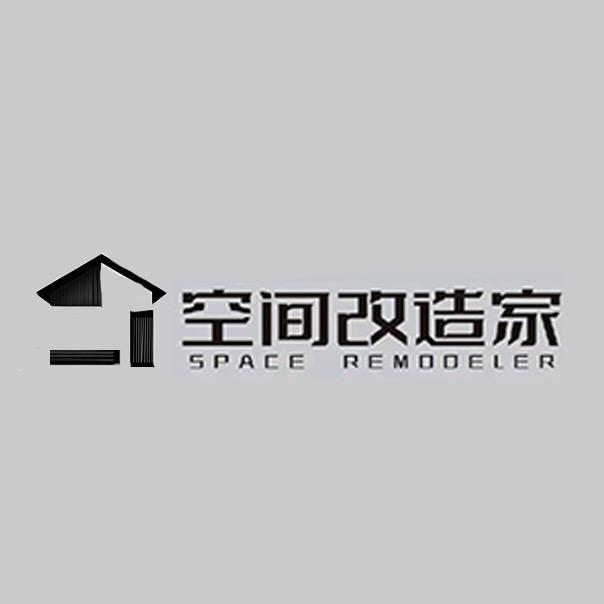 空间改造家