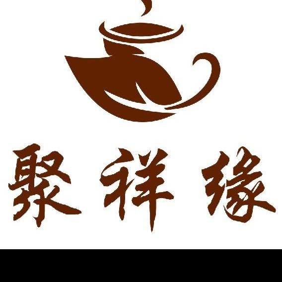 聚祥缘茶庄