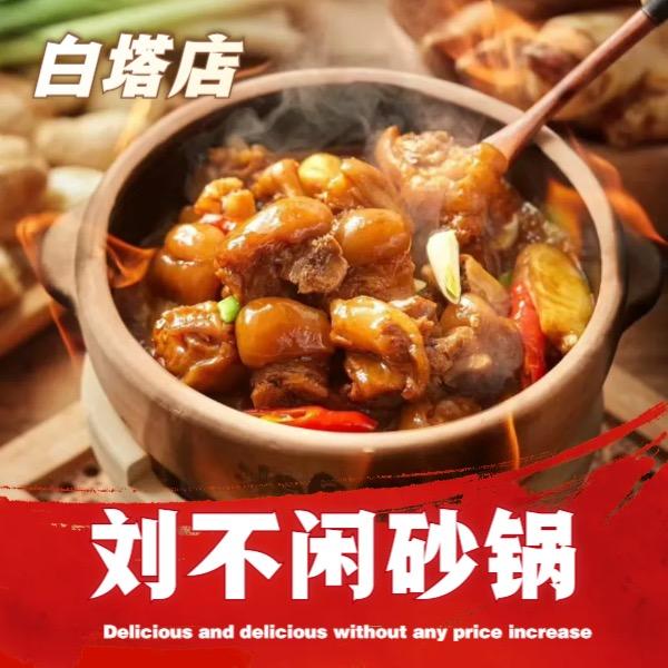 刘不闲砂锅菜浑南店