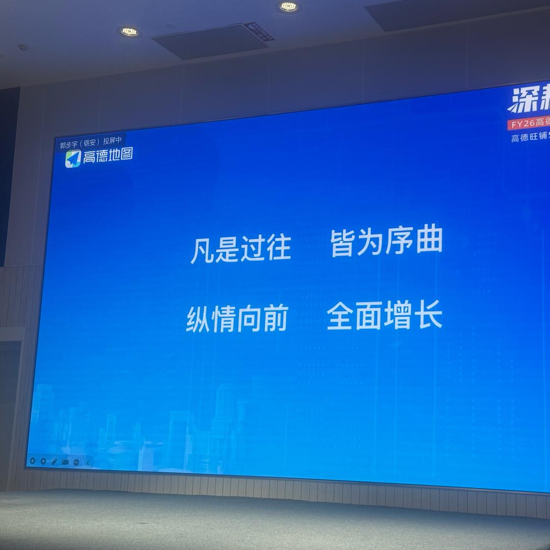 高德资深运营