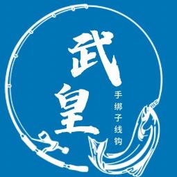 武皇户外渔具